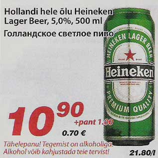 Allahindlus - Hollandi hele õlu Heineken Lager Beer