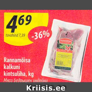 Allahindlus - Rannamõisa kalkuni kintsuliha, kg