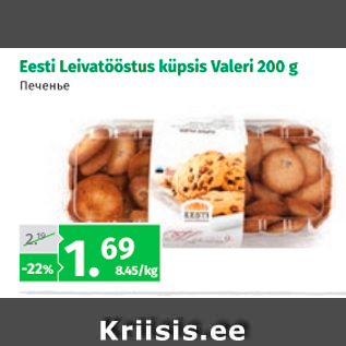 Allahindlus - Eesti Leivatööstus küpsis Valeri 200 g