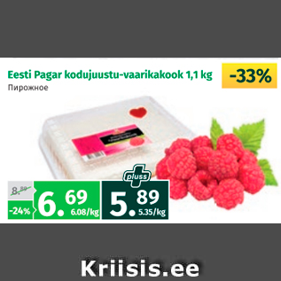 Allahindlus - Eesti Pagar kodujuustu-vaarikakook 1,1 kg