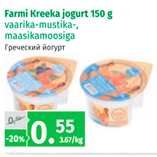 Allahindlus - Farmi Kreeka jogurt 150 g