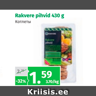 Allahindlus - Rakvere pihvid 430 g