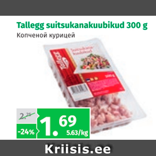 Allahindlus - Tallegg suitsukanakuubikud 300 g