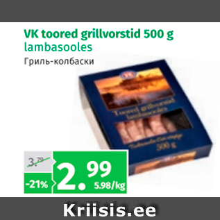 Allahindlus - VK toored grillvorstid 500 g