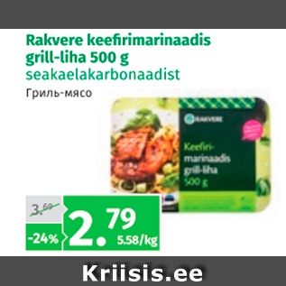 Allahindlus - Rakvere keefirimarinaadis grill-liha 500 g