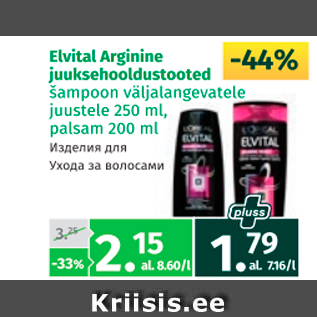 Allahindlus - Elvital Arginine juuksehooldustooted