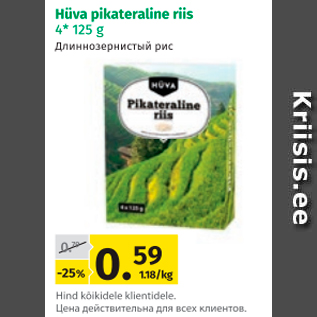 Allahindlus - Hüva pikateraline riis 4*125 g