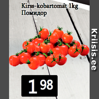 Allahindlus - Kirss-kobartomat 1kg