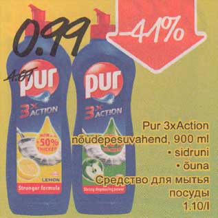 Allahindlus - Pur 3хАсtiоn nõudepesuvahend, 900 ml . sidruni . õunа