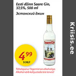 Скидка - Эстонский джин