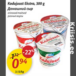 Allahindlus - Kodujuust Ekstra, 300 g