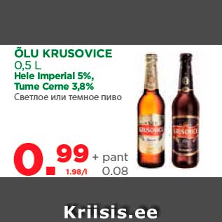 Allahindlus - ÕLU KRUSOVICE 0,5 L