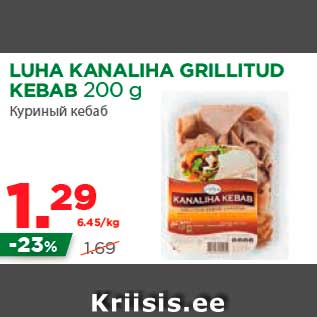 Allahindlus - LUHA KANALIHA GRILLITUD KEBAB 200 g