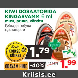 Allahindlus - KIWI DOSAATORIGA KINGASVAMM 6 ml