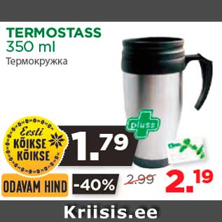 Allahindlus - TERMOSTASS 350 ml