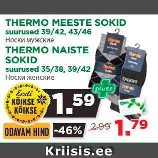 Allahindlus - THERMO MEESTE SOKID suurused 39/42, 43/46; THERMO NAISTE SOKID suurused 35/38, 39/42