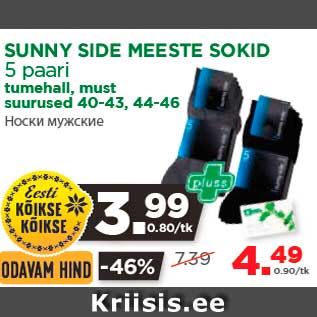 Allahindlus - SUNNY SIDE MEESTE SOKID 5 paari