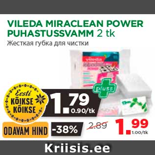 Allahindlus - VILEDA MIRACLEAN POWER PUHASTUSSVAMM 2 tk