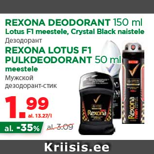 Allahindlus - REXONA DEODORANT 150 ml Lotus F1 meestele, Crystal Black naistele; REXONA LOTUS F1 PULKDEODORANT 50 ml meestele