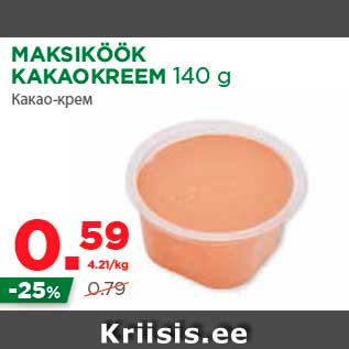 Allahindlus - MAKSIKÖÖK KAKAOKREEM 140 g