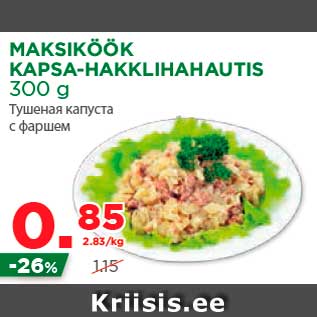 Allahindlus - MAKSIKÖÖK KAPSA-HAKKLIHAHAUTIS 300 g