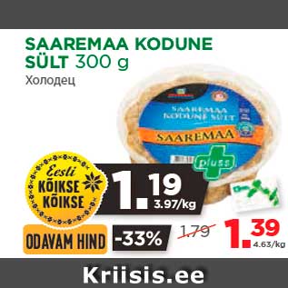 Allahindlus - SAAREMAA KODUNE SÜLT 300 g