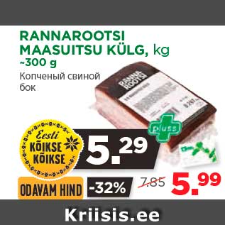 Allahindlus - RANNAROOTSI MAASUITSU KÜLG, kg ~300 g