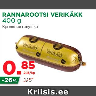 Allahindlus - RANNAROOTSI VERIKÄKK 400 g