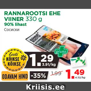 Allahindlus - RANNAROOTSI EHE VIINER 330 g