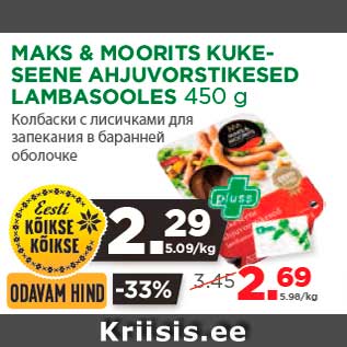 Allahindlus - MAKS & MOORITS KUKESEENE AHJUVORSTIKESED LAMBASOOLES 450 g