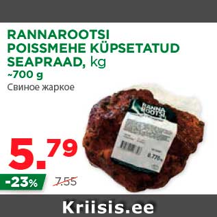 Allahindlus - RANNAROOTSI POISSMEHE KÜPSETATUD SEAPRAAD, kg ~700 g