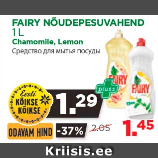 Allahindlus - FAIRY NÕUDEPESUVAHEND 1 L