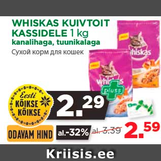 Allahindlus - WHISKAS KUIVTOIT KASSIDELE 1 kg