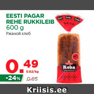 Allahindlus - EESTI PAGAR REHE RUKKILEIB 600 g