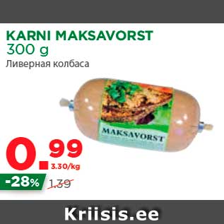 Allahindlus - KARNI MAKSAVORST 300 g