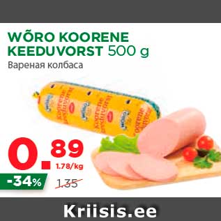 Allahindlus - WÕRO KOORENE KEEDUVORST 500 g