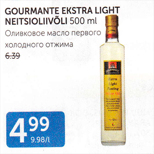 Allahindlus - GOURMANTE EKSTRA LIGHT NEITSIOLIIVÕLI 500 ML