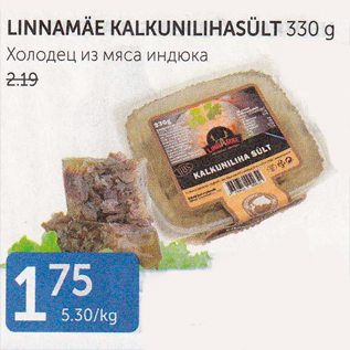 Allahindlus - LINNAMÄE KALKUNIHASÜLT 330 G