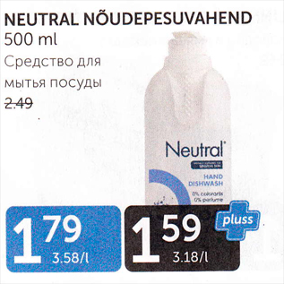 Allahindlus - NEUTRAL NÕUDEPESUVAHEND 500 ML