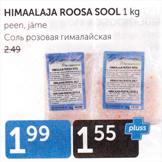 Allahindlus - HIMALAAJA ROOSA SOOL 1 KG