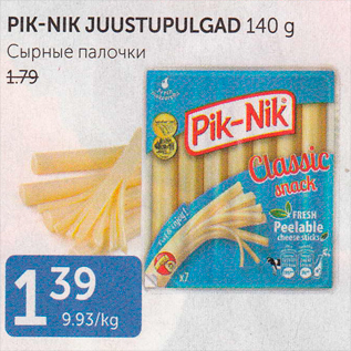 Allahindlus - PIK-NIK JUUSTUPULGAD 140 G