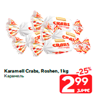 Allahindlus - Karamell Crabs, Roshen, 1 kg