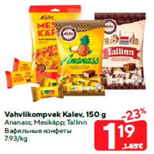 Allahindlus - Vahvlikompvek Kalev, 150 g