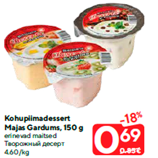 Allahindlus - Kohupiimadessert Majas Gardums, 150 g