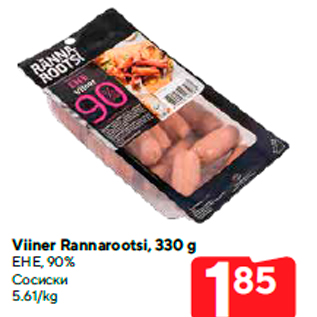 Allahindlus - Viiner Rannarootsi, 330 g