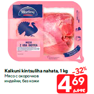 Allahindlus - Kalkuni kintsuliha nahata, 1 kg