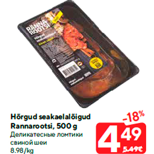 Allahindlus - Hõrgud seakaelalõigud Rannarootsi, 500 g