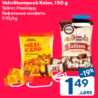 Allahindlus - Vahvlikompvek Kalev, 150 g