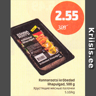 Allahindlus - Rannarootsi krõbedad lihapulgad, 500 g