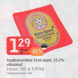 Allahindlus - Traditsiooniline Eesti juust, 25,2% viilutatud